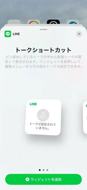  ウィジェット機能を活用する方法iPhoneの設定手順_step2